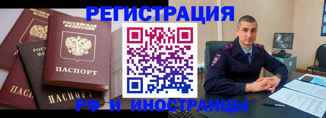 где прописаться в Белорецке