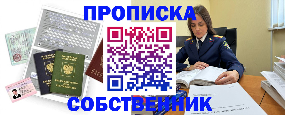 прописка ребенка в Белорецке