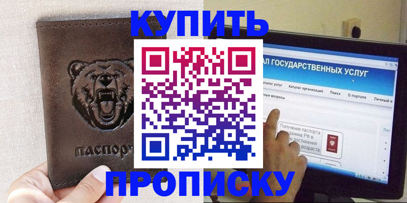 временная регистрация 2025 в Белорецке