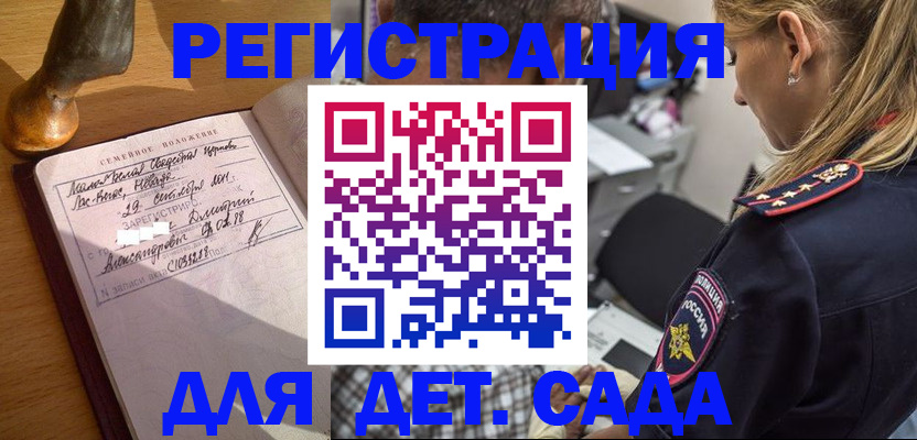 купить прописку в Белорецке