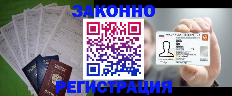 временная регистрация в Белорецке