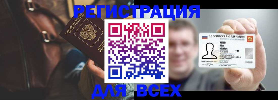 временная регистрация в квартире в Белорецке