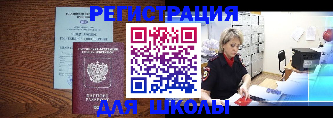 временная регистрация в Белорецке