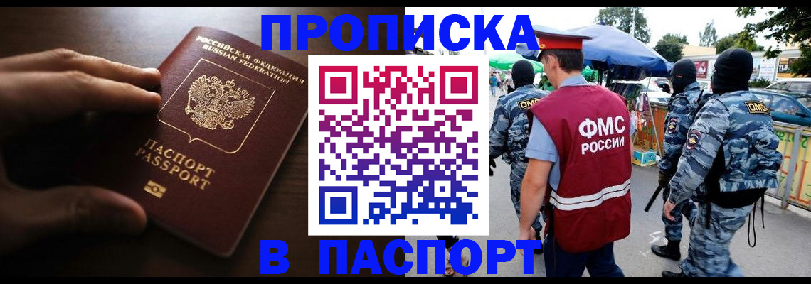 пропишу в квартире в Белорецке
