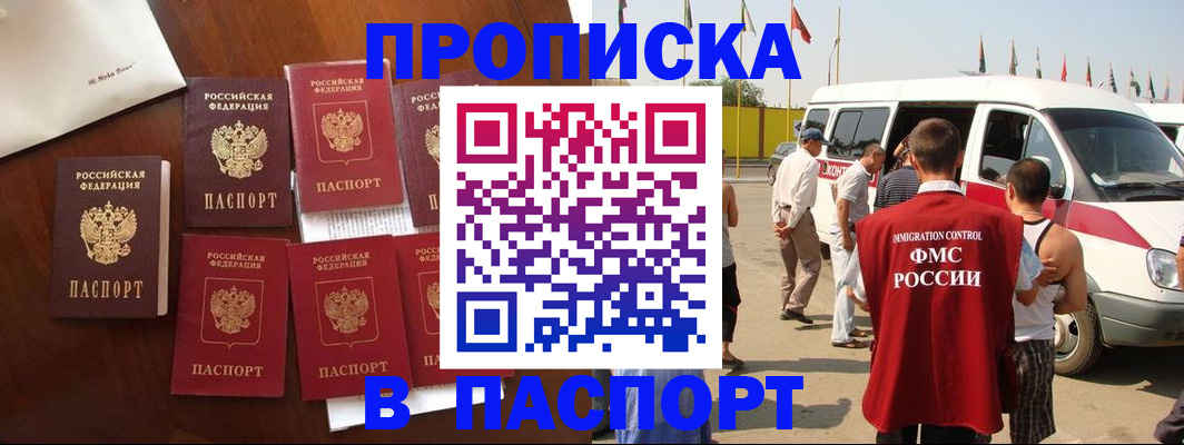 прописка для кредита в Белорецке